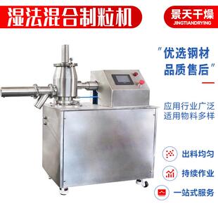 硫酸钙湿法制粒机 生物颗粒小型造粒机 树脂聚丙烯湿法混合制粒机