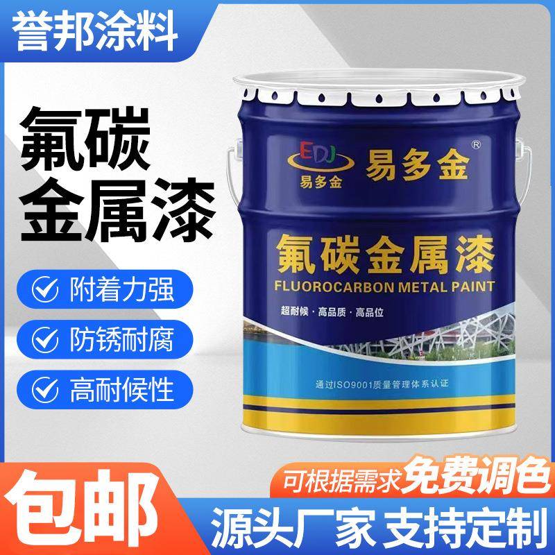 氟碳漆防腐面漆高耐候户外镀锌管金属漆彩钢瓦防锈改色金属氟碳漆