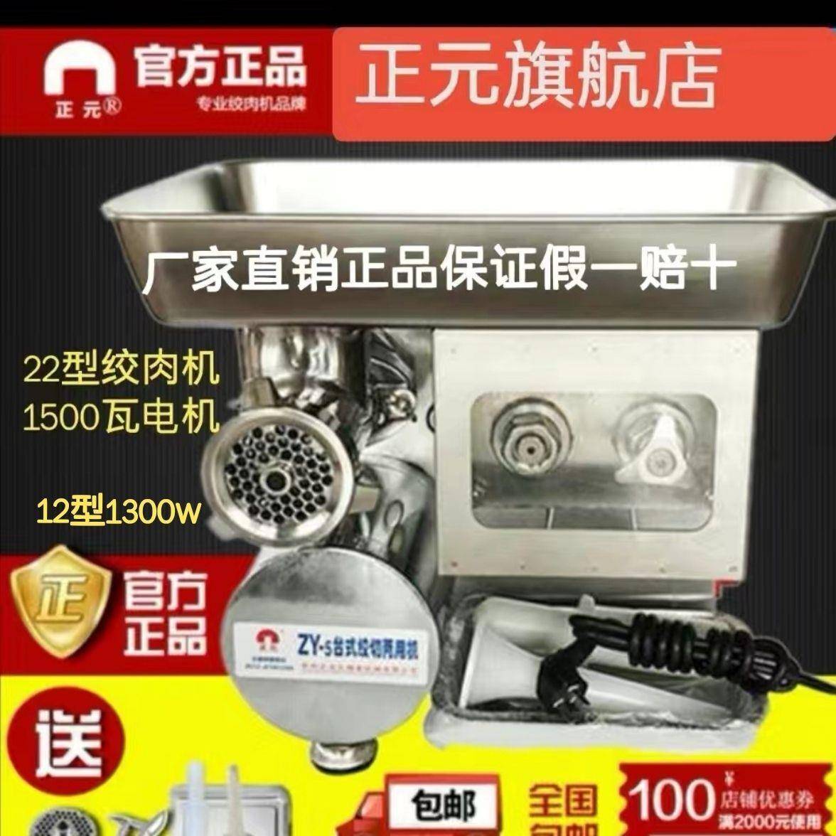 官方旗航店ZY-5台式22型正元绞肉机绞切两用三用机灌肠全钢可拆卸