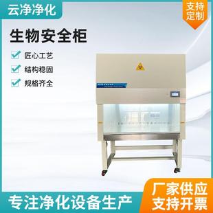 二级生物安全柜厂家实验室百级无菌超净工作台不锈钢无尘操作台