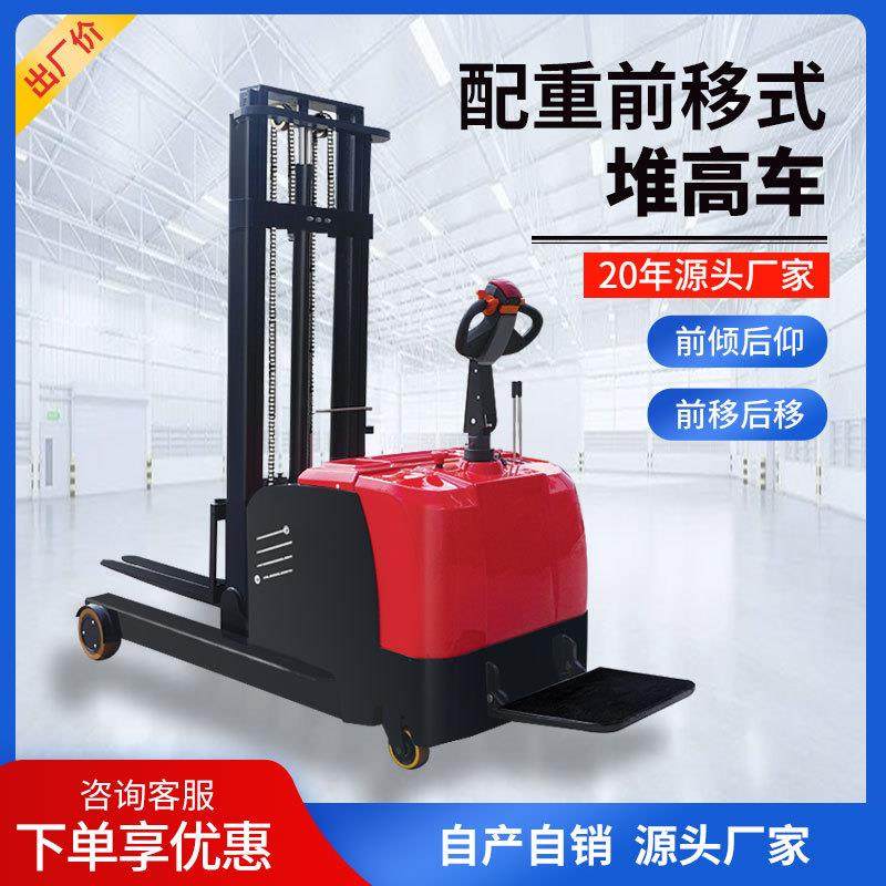 前移式全电动堆高车无腿平衡配重搬运叉车电瓶升高装卸堆垛车铲车,搬运/仓储/物流设备,叉车/搬运车,淘宝优惠券,粉丝福利购,淘宝优惠卷