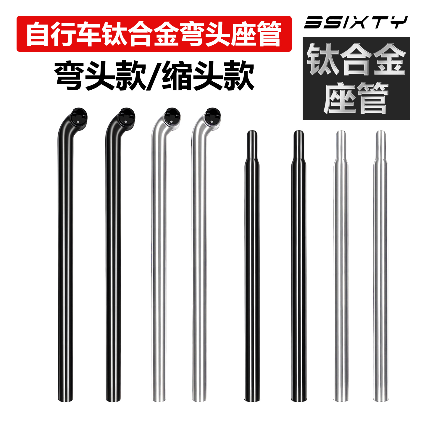 3sixty同小布钛合金座管