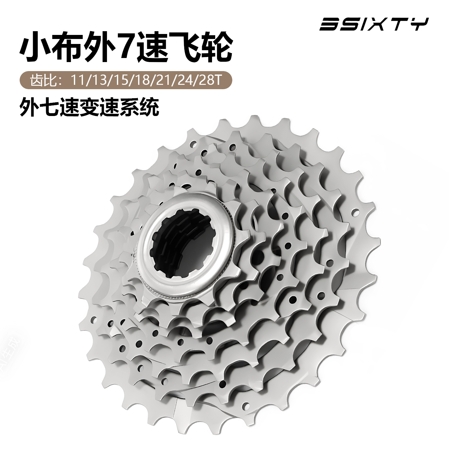 3sixty小布折叠车7速飞轮