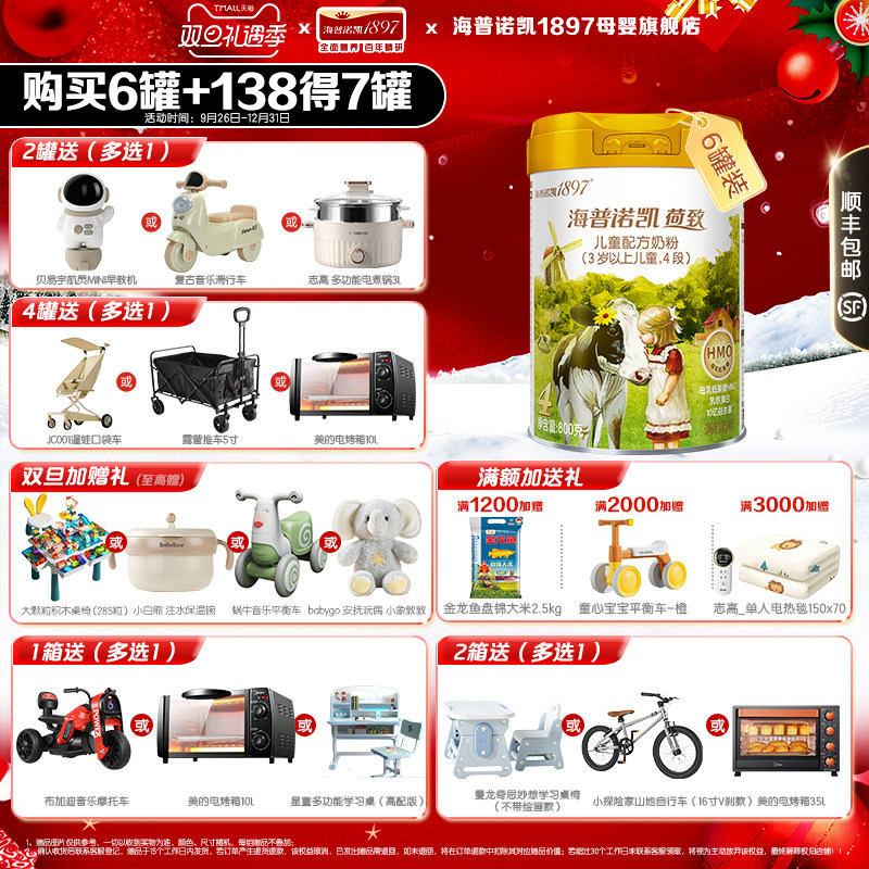 咨询裸价】海普诺凯1897荷致儿童奶粉4段800g*6官方旗舰
