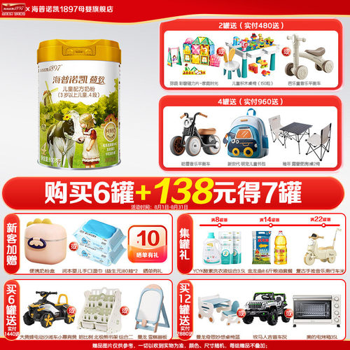 海普诺凯1897荷致4段儿童奶粉