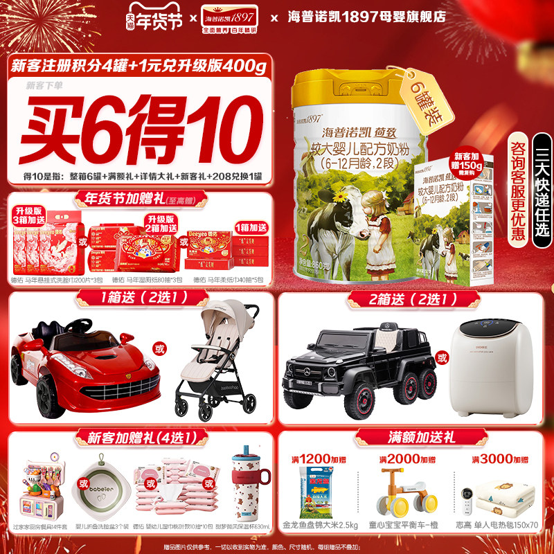 老客专享】海普诺凯1897荷致进口奶粉2段860g*6官方旗舰二段,婴童奶粉,婴幼儿牛奶粉,淘宝优惠券,粉丝福利购,淘宝优惠卷
