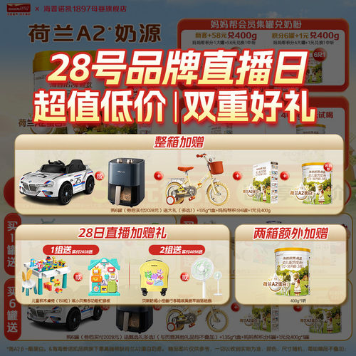 海普诺凯1897荷致3段800g奶粉