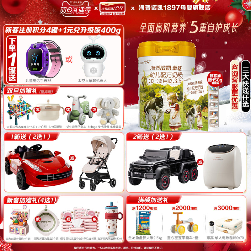 百补直降】海普诺凯1897荷致进口奶粉3段860g*1官方旗舰店三段