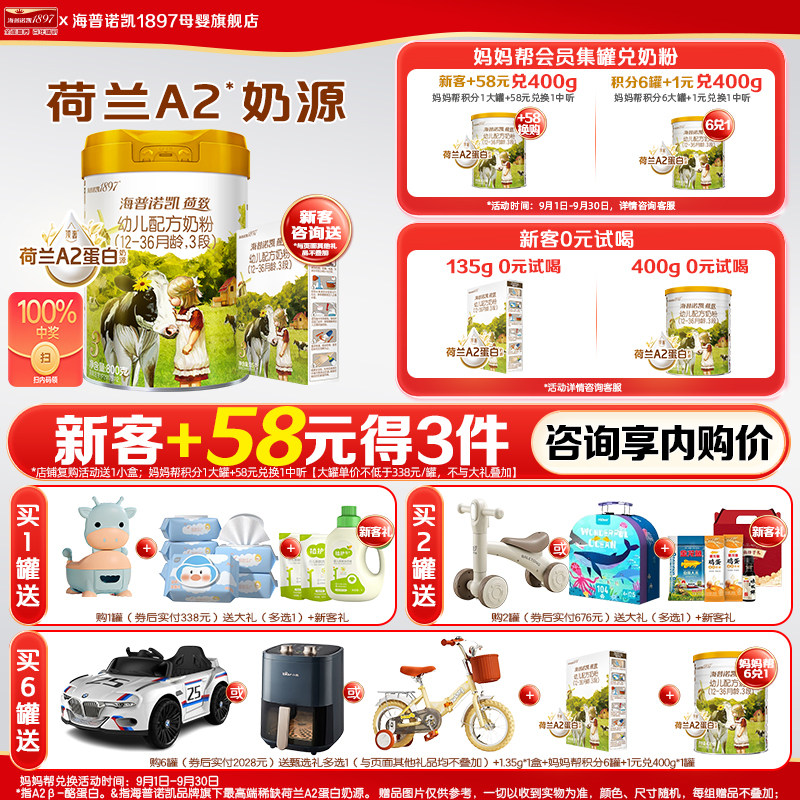 88专享】海普诺凯1897荷致3段800g*1罐A2蛋白奶源奶粉官方旗舰店