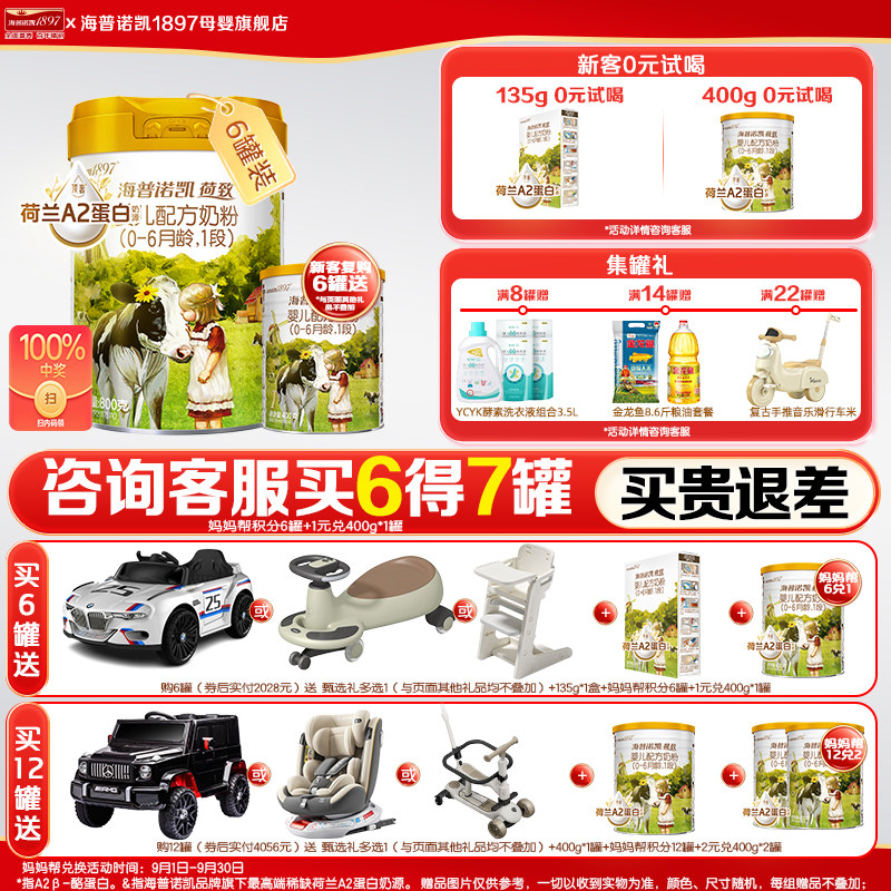 海普诺凯1897荷致1段800g6罐奶粉图片
