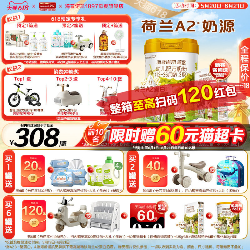 88专享】海普诺凯1897荷致3段800g*1罐A2蛋白奶源奶粉官方旗舰店