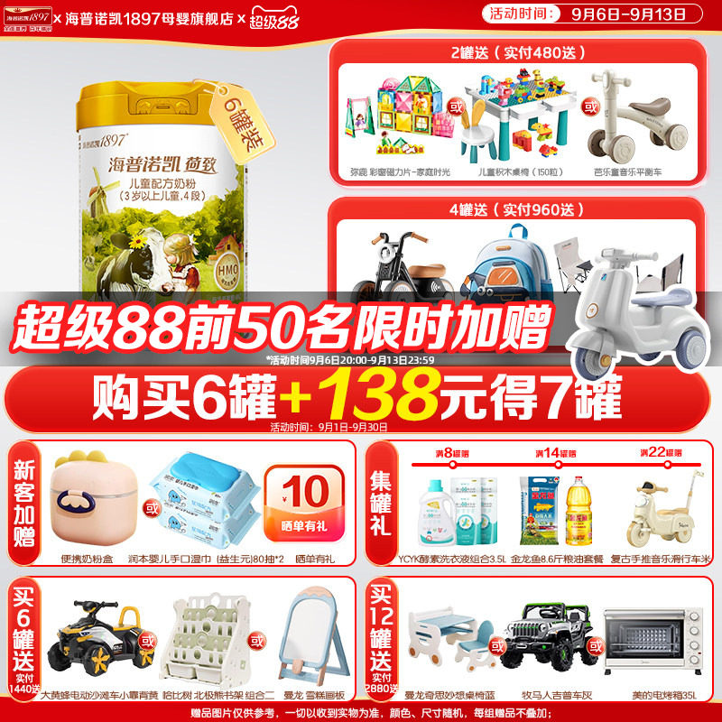海普诺凯1897荷致4段800g奶粉图片