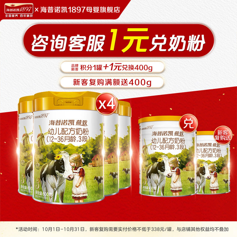 咨询1元兑中听】海普诺凯1897荷致A2蛋白奶源3段800g奶粉旗舰店