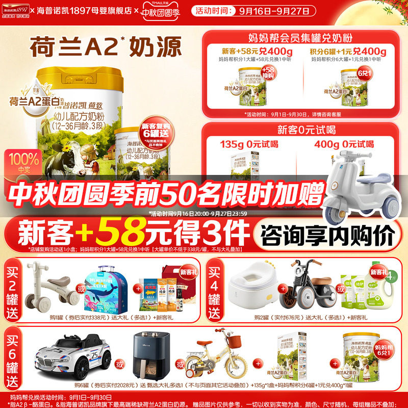 海普诺凯1897荷致3段800g奶粉										