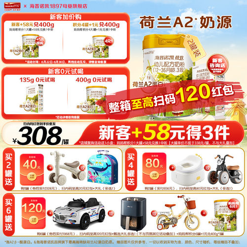 海普诺凯1897荷致3段800g*2罐