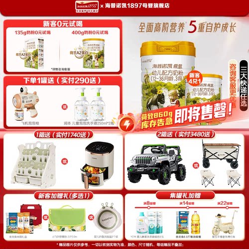 海普诺凯1897荷致3段860g奶粉