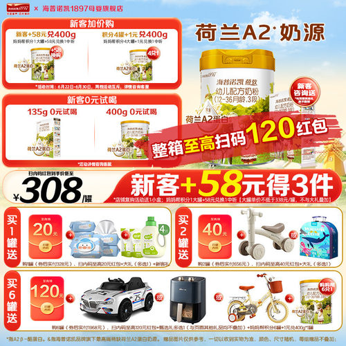 海普诺凯1897荷致3段800g奶粉