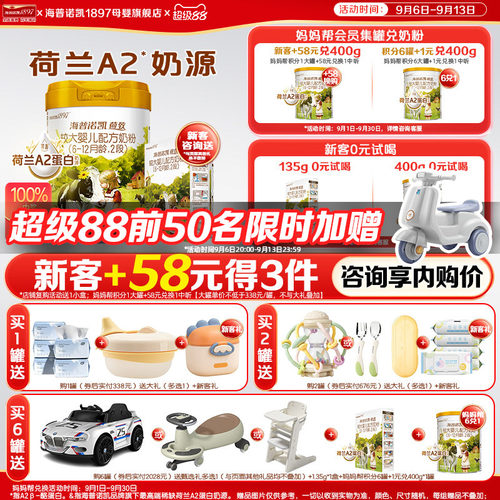 海普诺凯1897荷致2段800g奶粉
