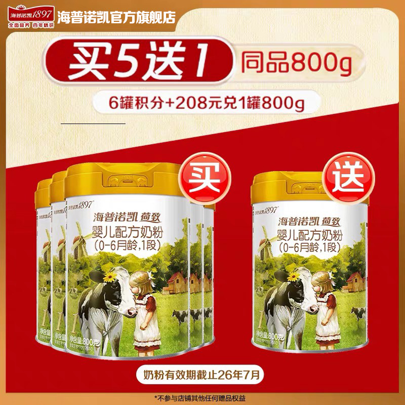 拍5发6奶粉】海普诺凯1897荷致进口奶粉1段800g*5官方旗舰一段