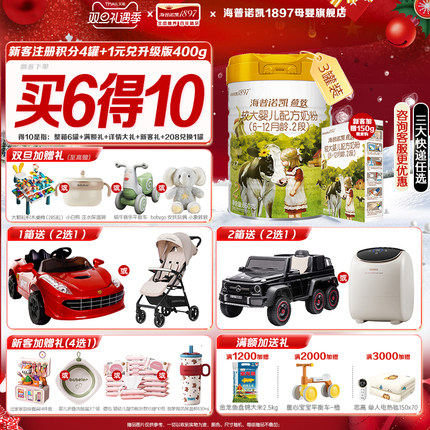 咨询送1盒】海普诺凯1897荷致进口奶粉2段860g*1官方旗舰店二段
