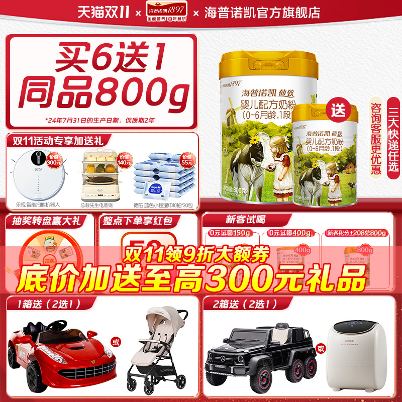 咨询送1听】海普诺凯1897荷致进口奶粉1段800g*1官方旗舰店一段