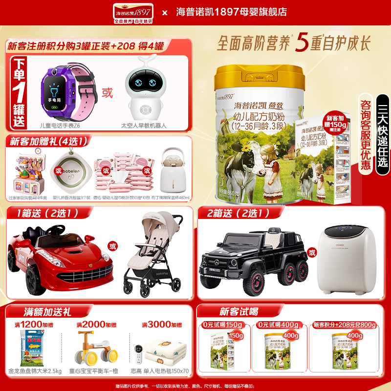 新客送1盒】海普诺凯1897荷致3段奶粉860g1罐 官方旗舰店三段奶粉