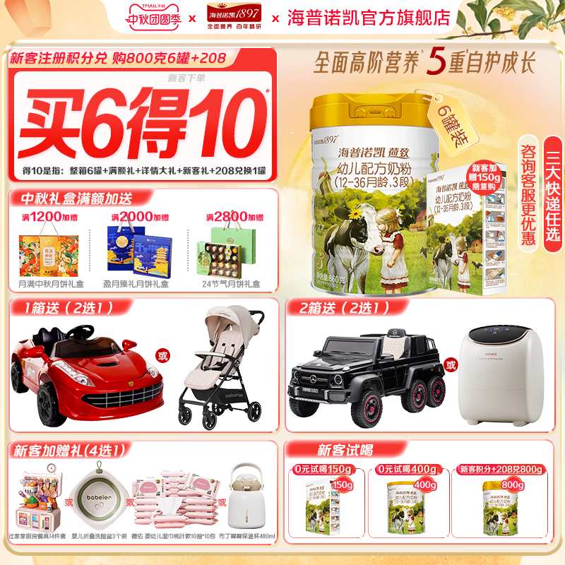 海普诺凯旗舰店进口荷致奶粉