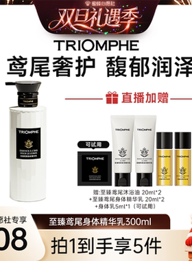 【罗莱家纺年终大促】TRIOMPHE缇欧馥保湿修护舒缓肌肤精华身体乳