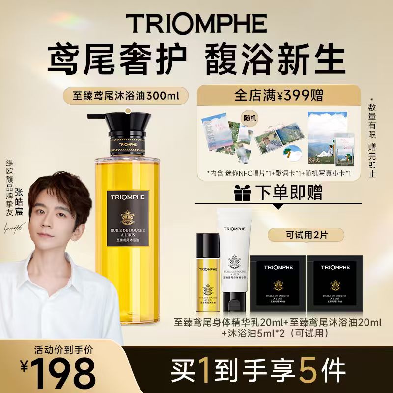 缇欧馥沐浴油6重植萃精油修护肌