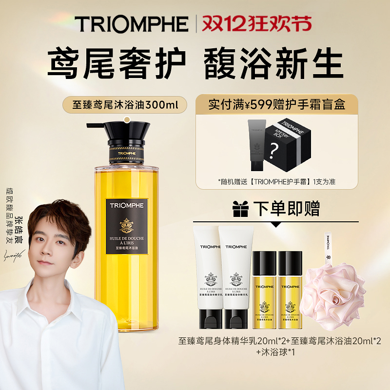 【张皓宸推荐】缇欧馥保湿修护滋润卸妆卸防晒清洁鸢尾香氛沐浴油