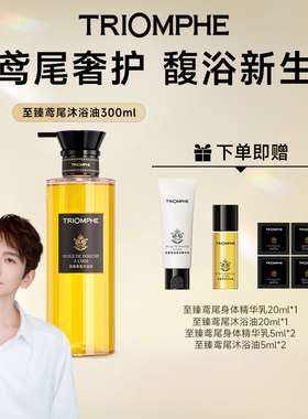 TRIOMPHE缇欧馥舒缓修护舒丹甜扁桃鸢尾香氛沐浴露油保湿洗卸一体