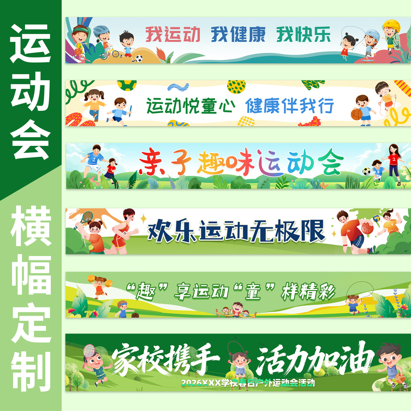 学校运动会活动典礼场景布置装饰氛围感横幅条幅装饰班级口号宣传