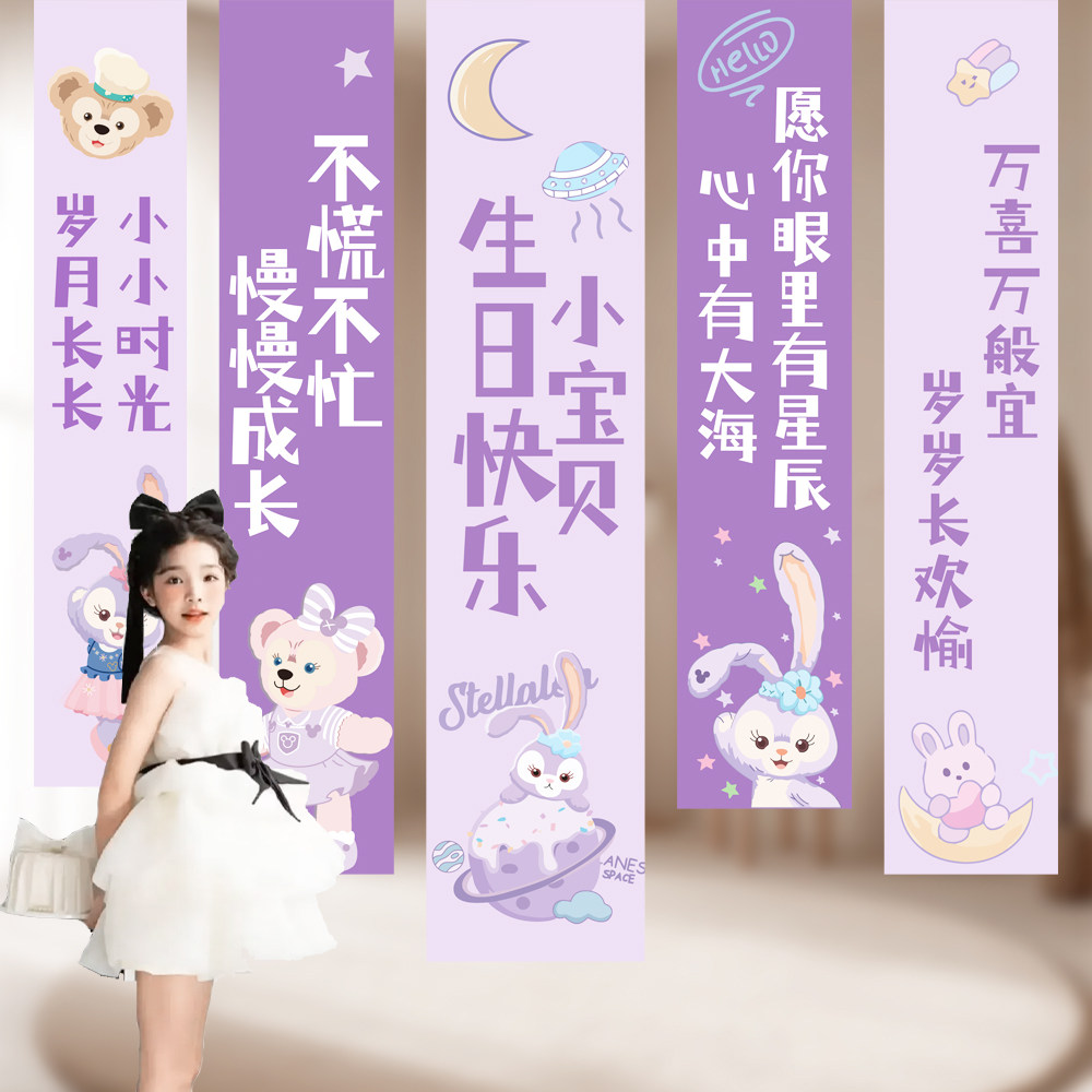 星黛露生日装饰布置女孩紫色主题