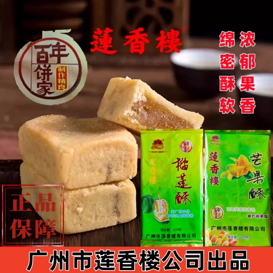 广州鲍鱼酥200g老广州特产广东时令特产小吃点心休闲零食