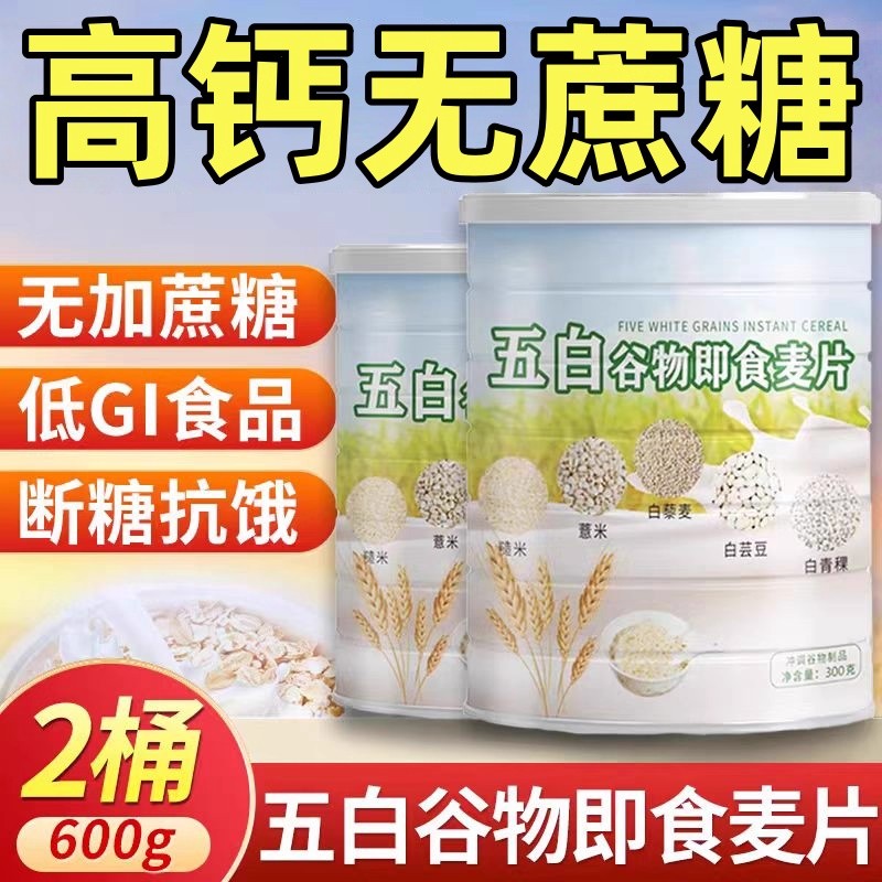 无糖精代餐饱腹糖尿人早餐原味