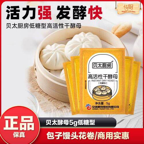 安琪贝太厨房酵母5g家用小包装高活性发酵粉馒头发面低糖型干酵母