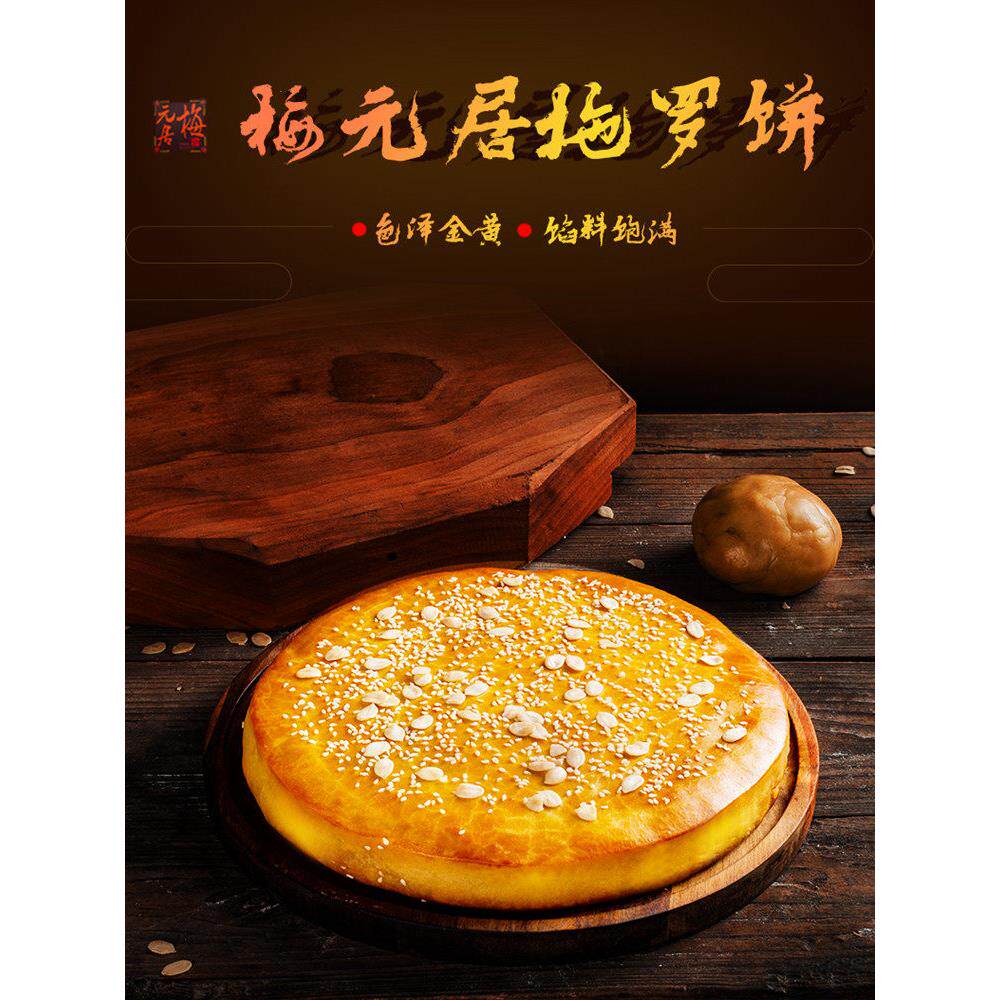 正宗化州拖罗饼梅元居大月饼一个装椰丝果仁月饼传统老式手工大饼
