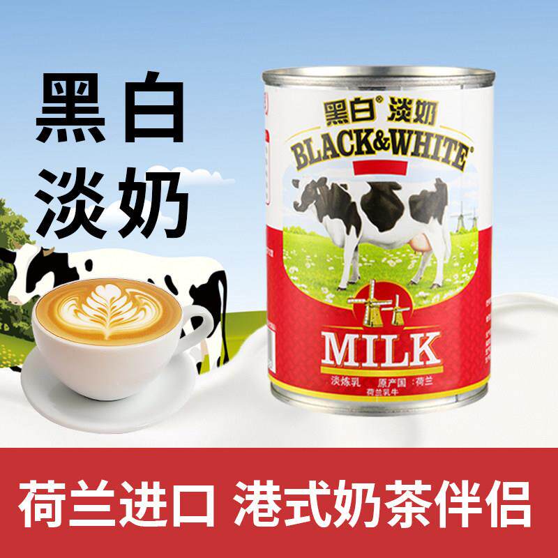 菲仕兰黑白淡奶小包装罐装荷兰进口全脂淡奶港式奶茶原料商用家用