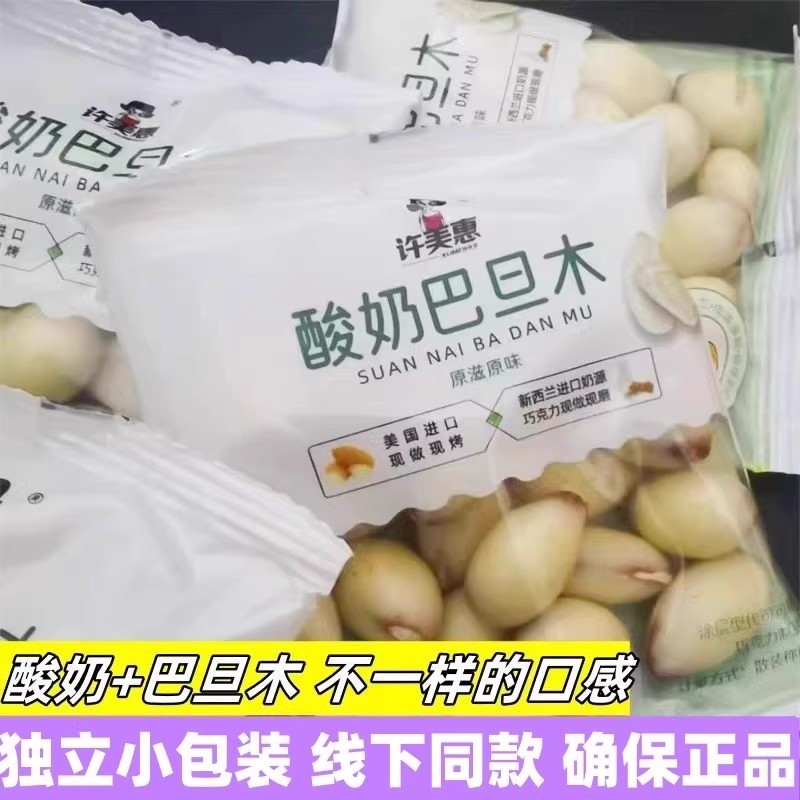 许美惠酸奶巴旦木仁去壳涂层巧克力制品散称独立小包装休闲零食