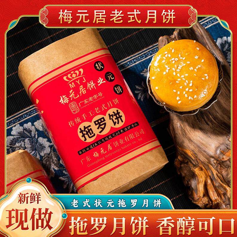 化州拖罗饼 正宗梅元居老式纸筒状元饼五仁金腿月饼传统手工制作