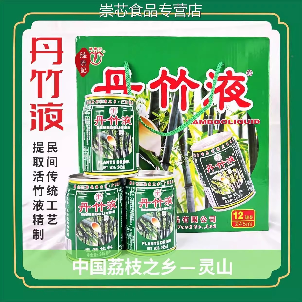 广西浦北丹竹液植物饮料 竹沥水汁清凉饮料245mlx12罐 包邮