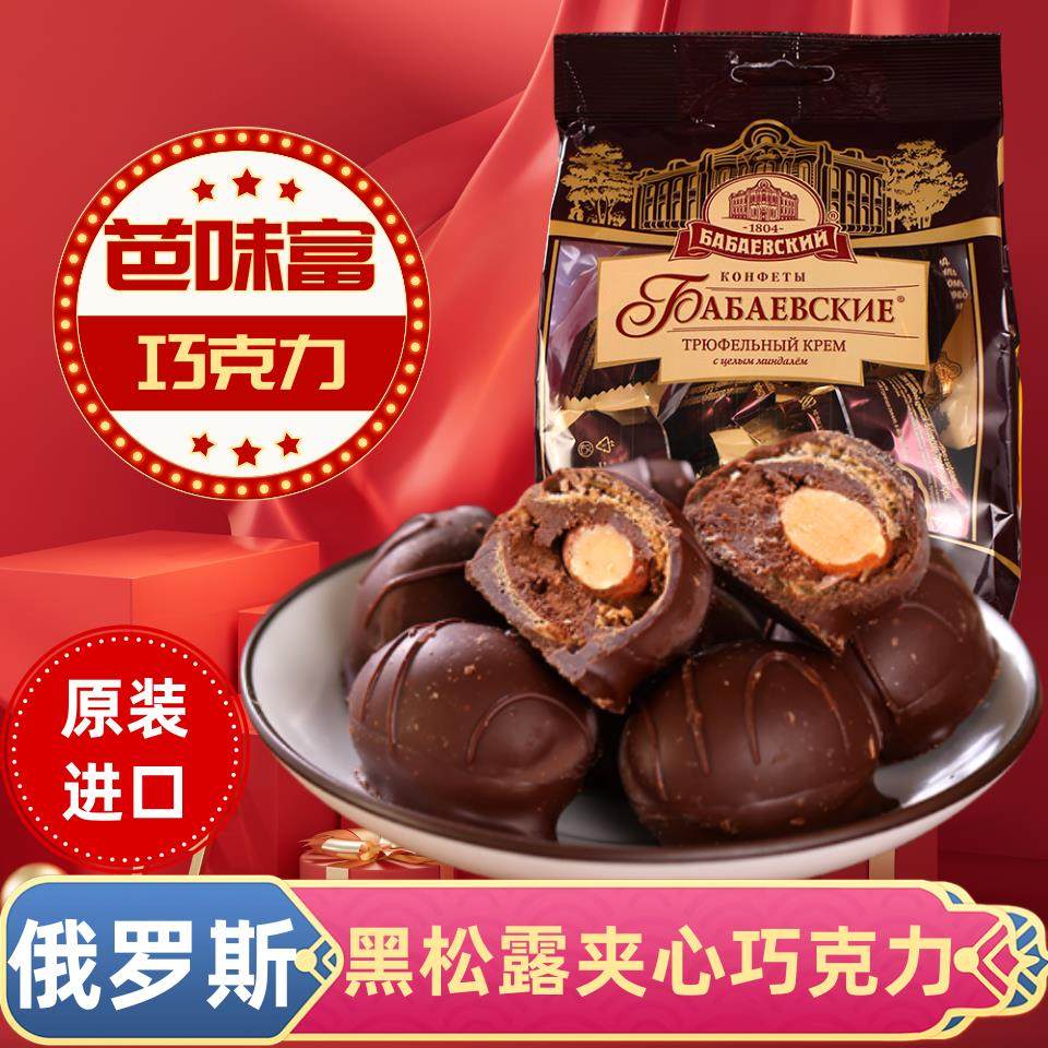 俄罗斯进口正品芭味富松露夹心巧克力糖果坚果休闲食品200g*2袋装,零食/坚果/特产,传统糖果,淘宝优惠券,粉丝福利购,淘宝优惠卷