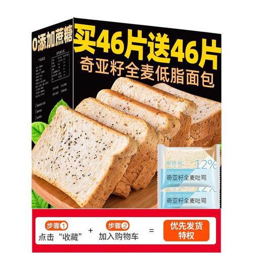 奇亚籽全麦面包健身低脂卡0添蔗糖粗粮整箱早餐食品吐司代餐零食