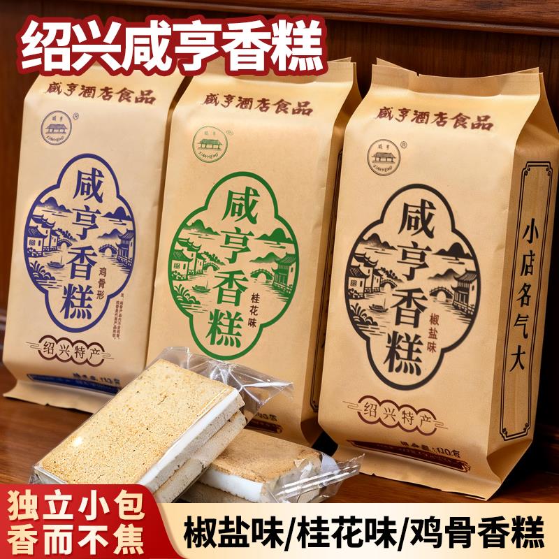 绍兴香糕咸亨酒店咸亨香糕180g 3口味椒盐鸡骨糕点休闲零食