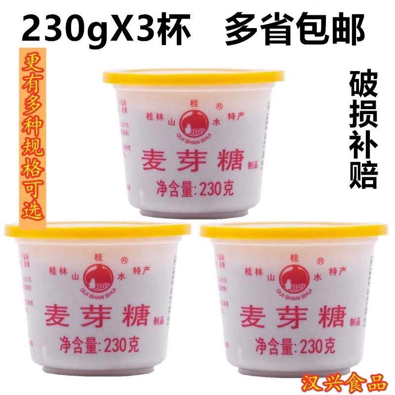 桂林桂山水麦芽糖浆230g40杯怀旧纯正手工牛轧花生糖烘焙原料包邮