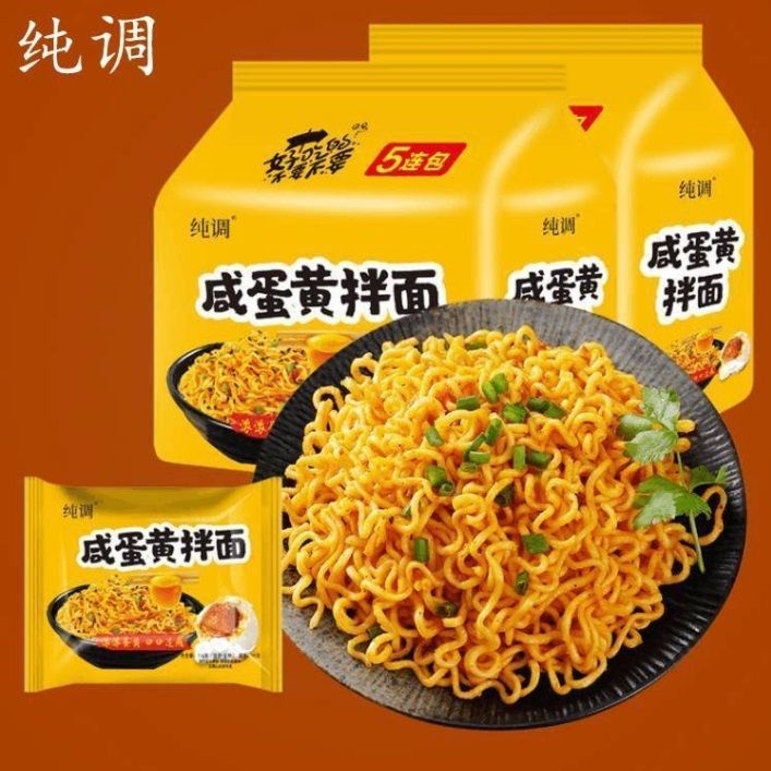 纯调咸蛋黄拌面火鸡拌面整箱速食方面代餐夜宵袋装泡面方便面早餐