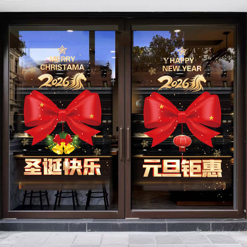 圣诞元旦装饰节日布置静电贴画商场店铺新年氛围装扮橱窗玻璃门贴