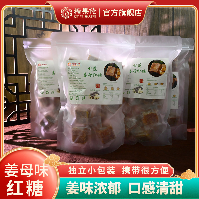 广西甘蔗姜母红糖独立小包装手工红糖/黑糖/风味红糖