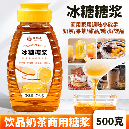 黄冰糖糖浆手打柠檬茶糖浆