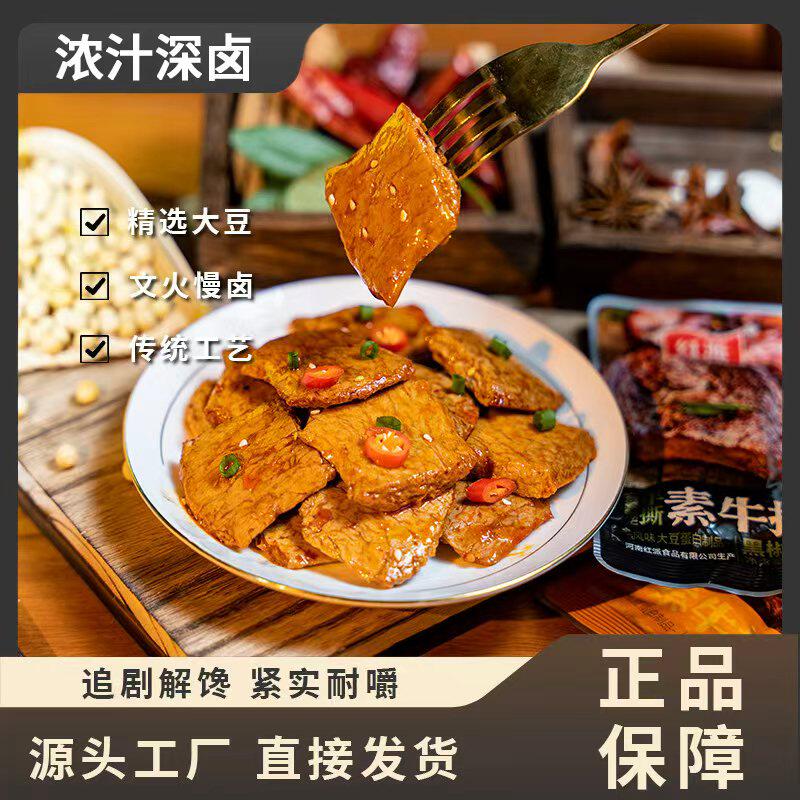 20g素牛排手撕素牛肉辣条豆干制品网红零食小吃休闲食品批发